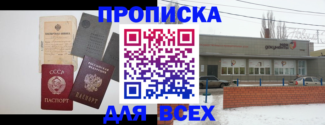 прописка в Самаре